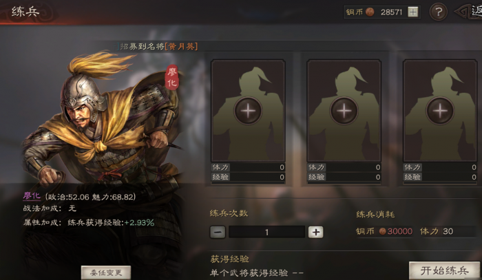 三国志战略版如何回收武将3