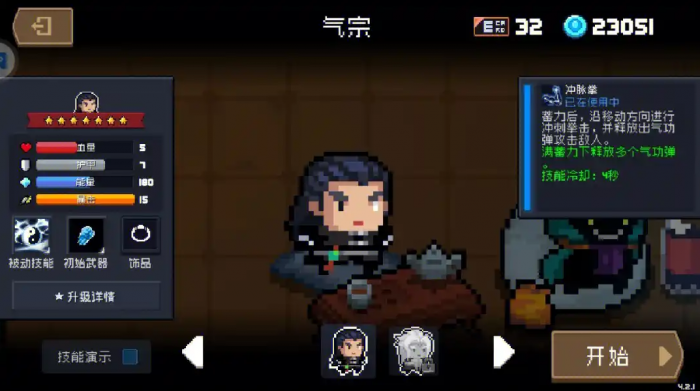 元气骑士手刀吃什么天赋3