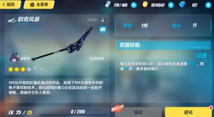 崩坏3群青风暴和赤钢哪个好1