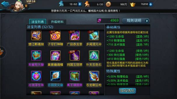 乱斗西游如何获得圣器3