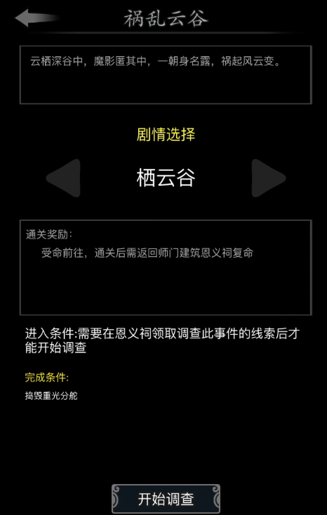 放置江湖如何判逃门派2