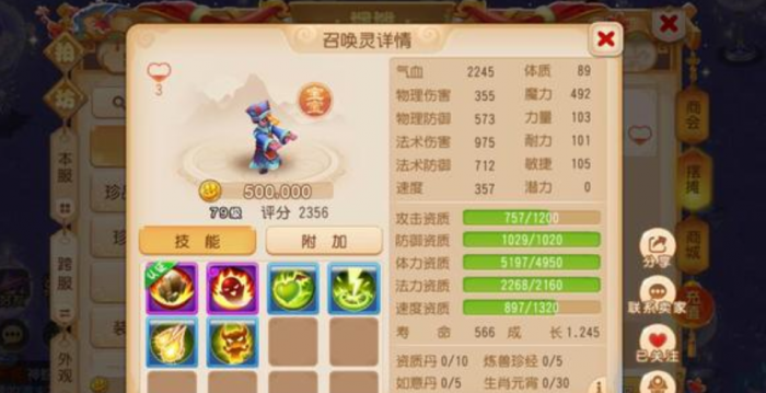 梦幻西游手游蓝书什么宠物好1