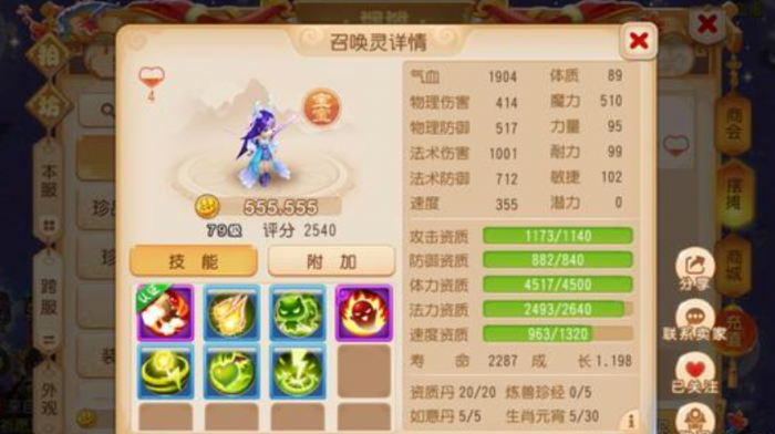 梦幻西游手游蓝书什么宠物好2