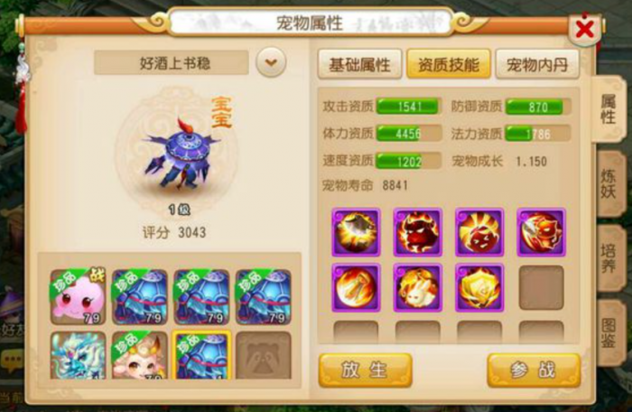 梦幻西游手游蓝书什么宠物好3