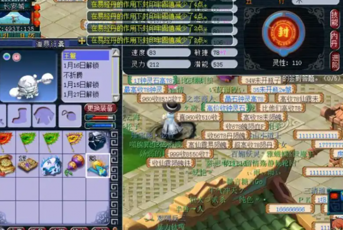 梦幻西游如何提高特性3