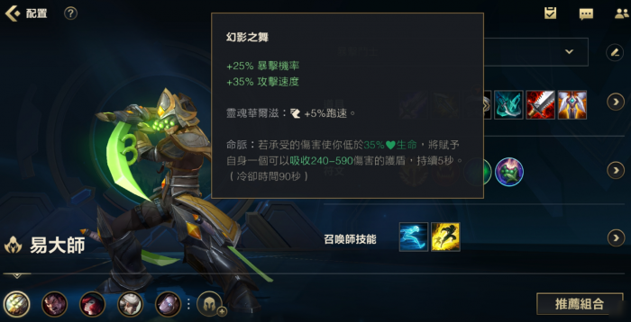 英雄联盟手游剑圣应该出什么装备2