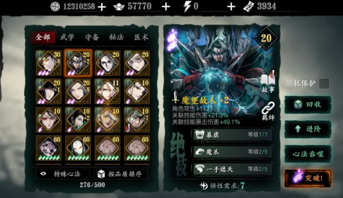 影之刃相同心法有什么用3