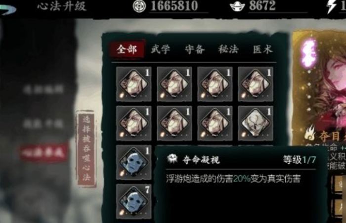 影之刃3绝影优先什么心法2