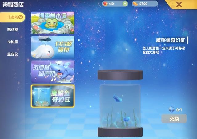 摩尔庄园手游魔鳉鱼怎么获得1