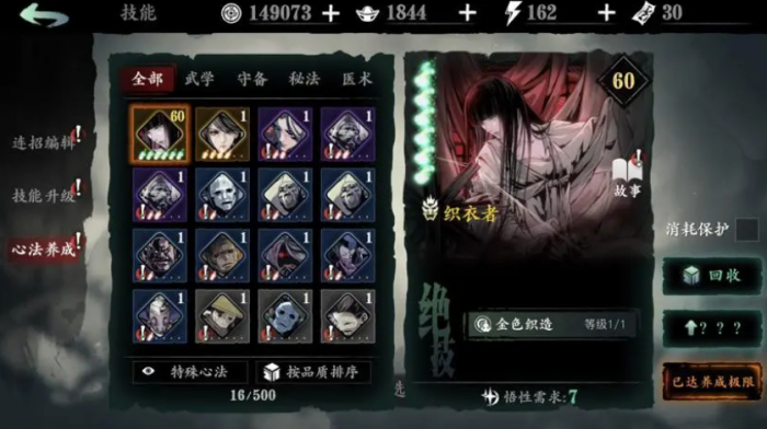 影之刃3织衣者心法怎么获得3