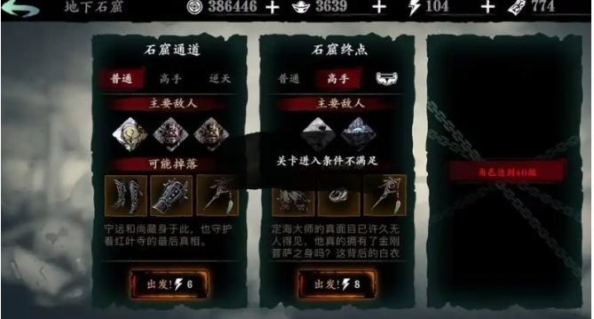 影之刃3石窟终点如何开启2