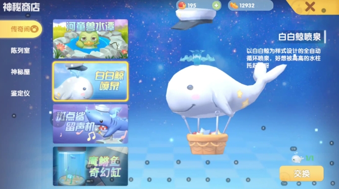 摩尔庄园鲸鱼气球怎么获得1