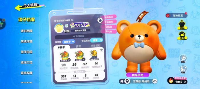 蛋仔派对评测：Q萌潮玩派对1