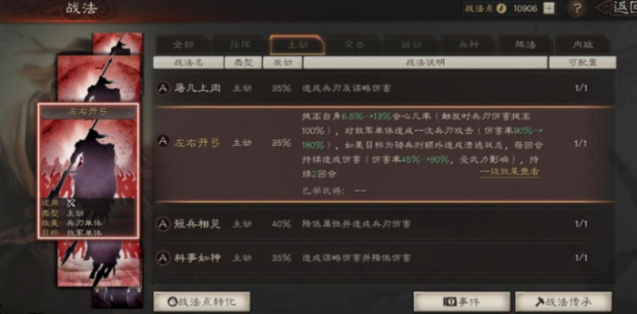 三国志战略版左右开弓怎么拿1