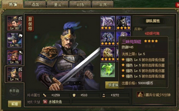 攻城掠地53夏侯渊怎么过3