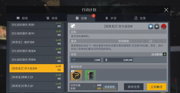 第二银河事件任务怎么做1