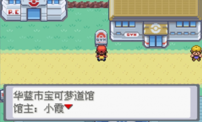 口袋妖怪火红华蓝市在哪1