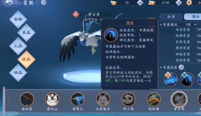 新笑傲江湖无相125配哪个宠物2