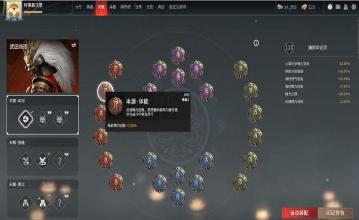 永劫无间印记带什么1