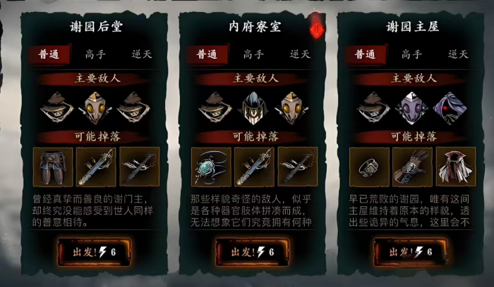 影之刃3关卡横断萧墙在哪里1