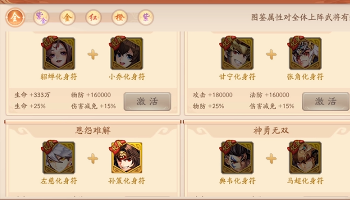 少年三国志2化身符怎么用1