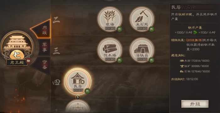 三国志战略版如何提高赋税2