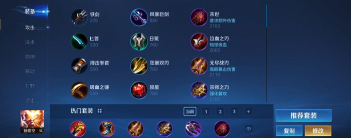 王者荣耀猴子打野铭文出装怎么推荐2