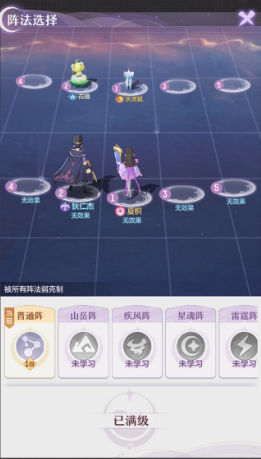 长安幻想普陀用什么阵法3