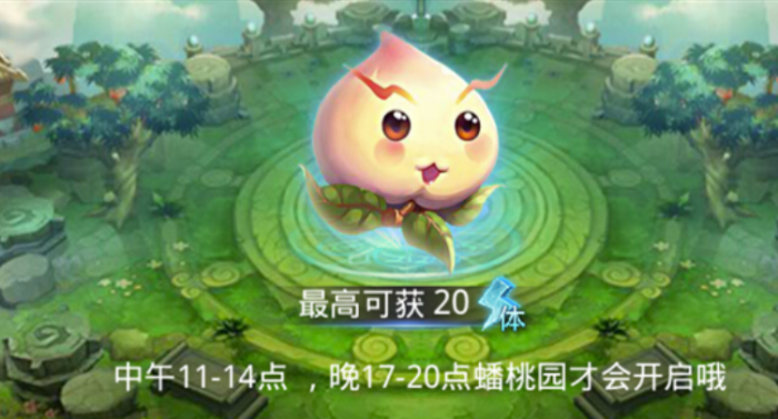 乱斗西游千年蟠桃有什么用2