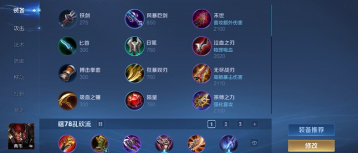 王者荣耀典韦出装怎么搭配1