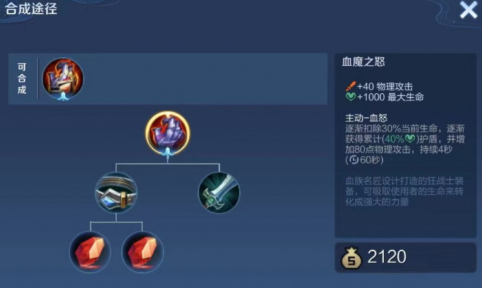 王者荣耀刘备的出装铭文怎么搭配1