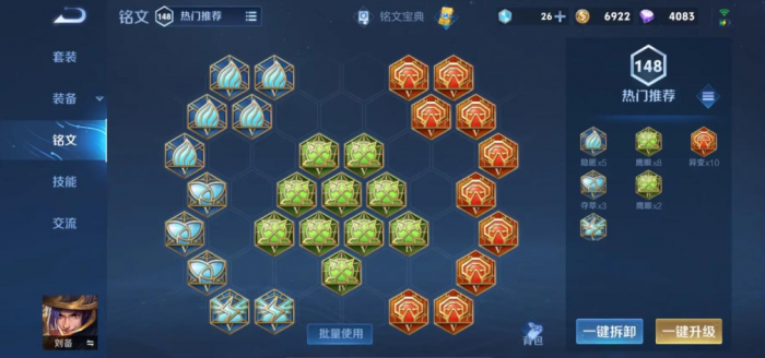 王者荣耀刘备的出装铭文怎么搭配2