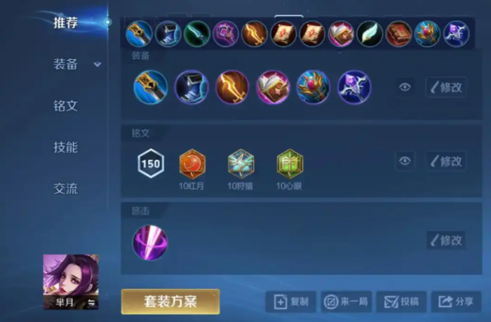 王者荣耀芈月打野出装铭文是什么1