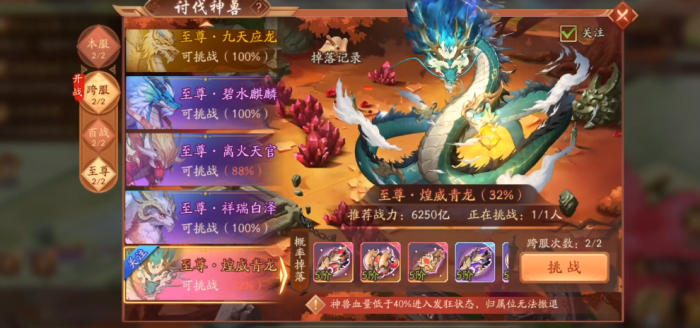 少年三国志2讨伐神兽怎么过1