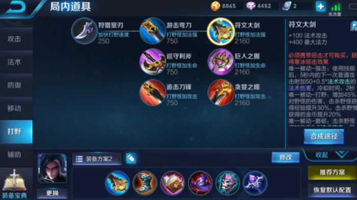 王者荣耀司马懿打野出装是什么2