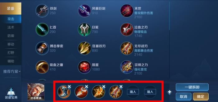 王者荣耀黄忠出装铭文怎么搭1