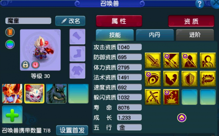 梦幻西游法系铠甲什么属性2