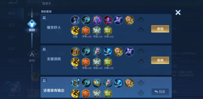 如何自己配王者荣耀出装2