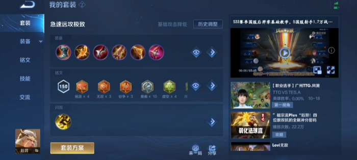 王者荣耀射手增加攻速怎么出装1