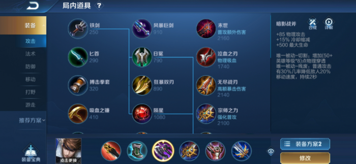 王者荣耀新套装怎么出装2