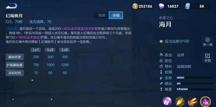 王者荣耀海月出装铭文怎么搭配1