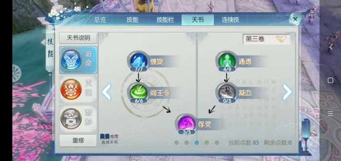 诛仙手游绝影第三重如何加点2