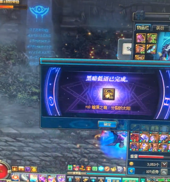 地下城与勇士黑暗之潮分裂的太阳是什么2