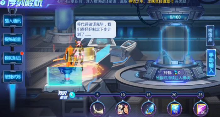 时空猎人序列解析密语是什么1