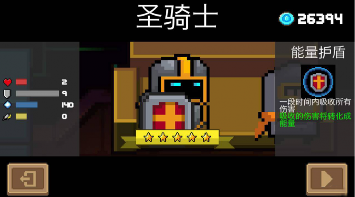 元气骑士角色选择什么3