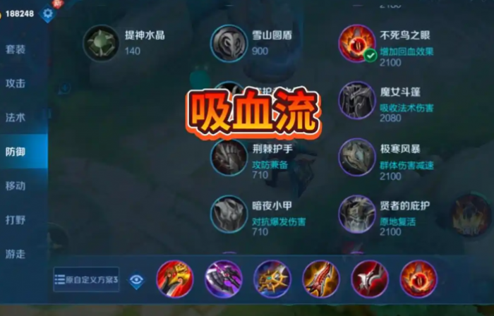 王者荣耀典韦吸血最强出装是什么1