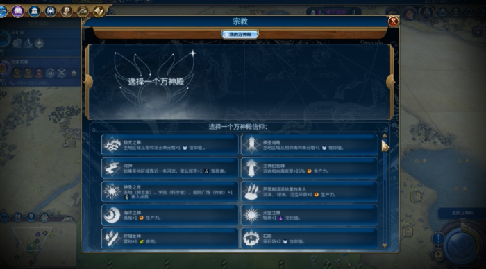 文明6美国文明万神殿选什么2