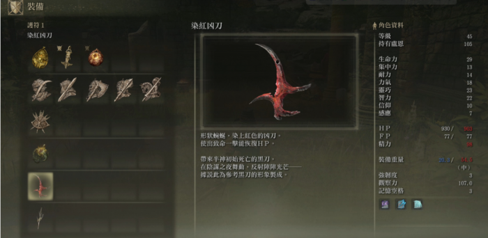 艾尔登法环基础属性是什么3