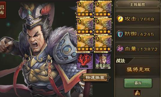 攻城掠地吕布怎么带装备1