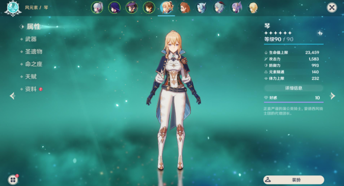 原神琴主c有什么出路1